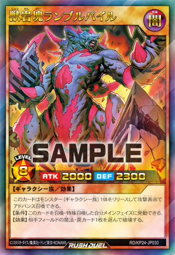 獣岩塊ランブルパイル