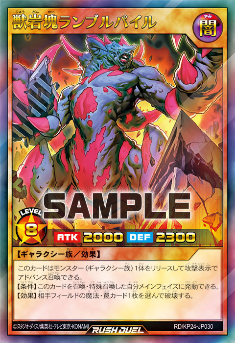 獣岩塊ランブルパイル 獣岩塊ランブルパイル