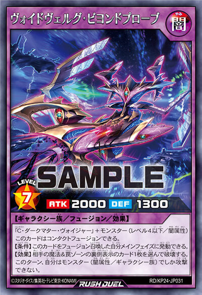 ヴォイドヴェルグ・ビヨンドプローブ