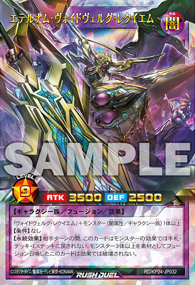 エテルナム・ヴォイドヴェルグ・レクイエム