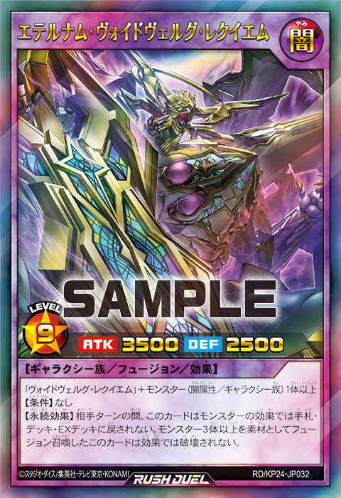 エテルナム・ヴォイドヴェルグ・レクイエム