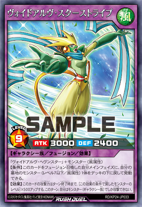 ヴォイドアルヴ・スターストライプ ヴォイドアルヴ・スターストライプ