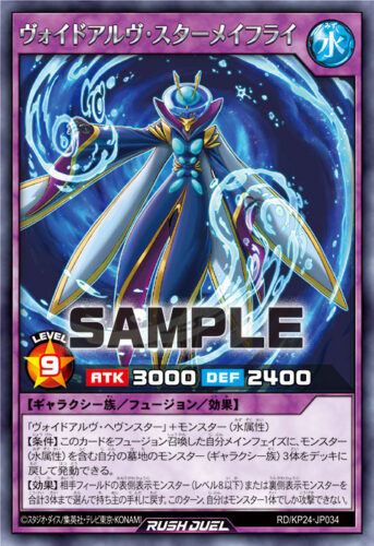 ヴォイドアルヴ・スターメイフライ