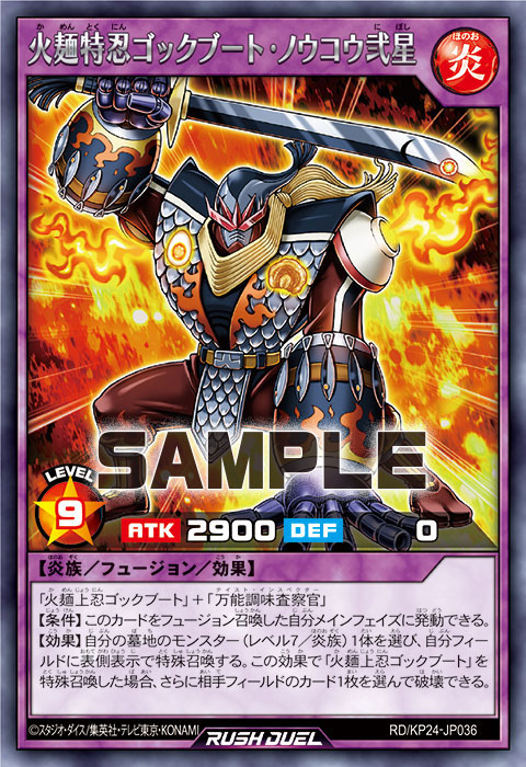 火麺特忍ゴックブート・ノウコウ弐星 火麺特忍ゴックブート・ノウコウ弐星