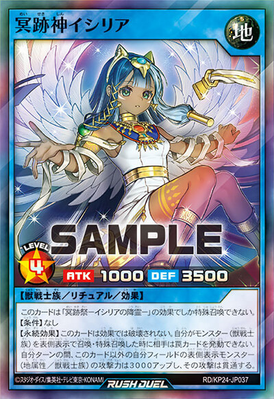 冥跡神イシリア