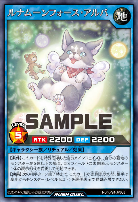 ルナムーンフォース・アルバ