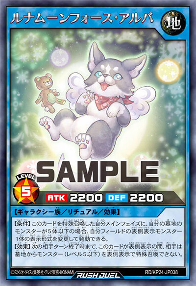 ルナムーンフォース・アルバ