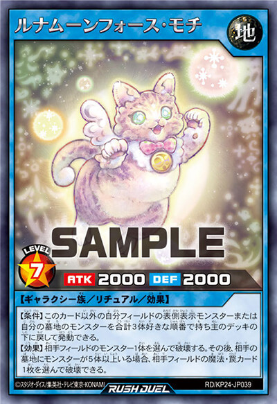 ルナムーンフォース・モチ