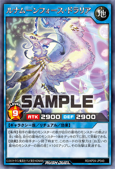 ルナムーンフォース・ドラリア