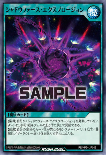 シャドウフォース・エクスプロージョン