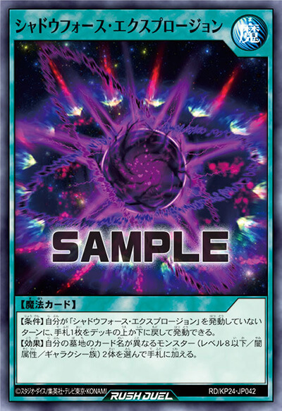 シャドウフォース・エクスプロージョン