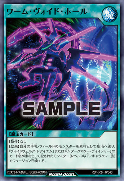 ワーム・ヴォイド・ホール