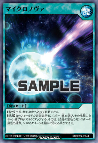 マイクロノヴァ