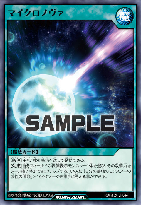 マイクロノヴァ