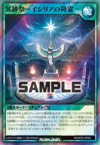 冥跡祭-イシリアの降霊- 冥跡祭-イシリアの降霊-