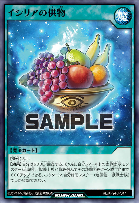 イシリアの供物