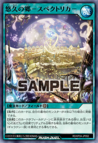 悠久の郷－スペクトリカ－