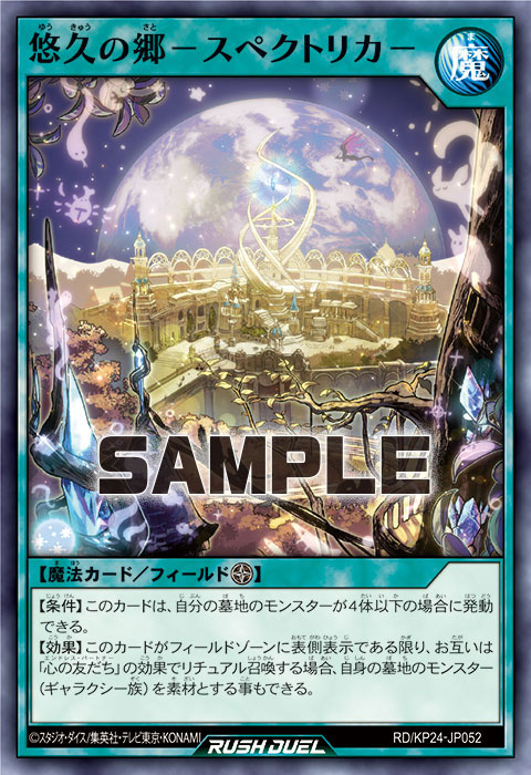 悠久の郷-スペクトリカ- 悠久の郷-スペクトリカ-