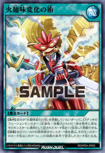 火麺味変化の術