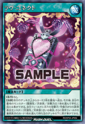 ラヴ・コネクト