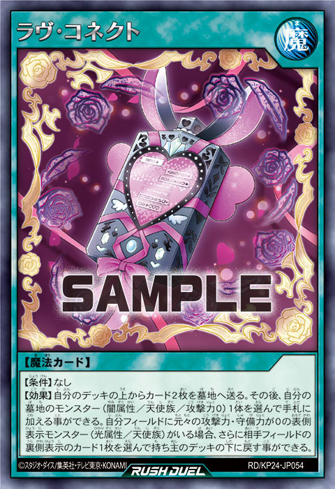 ラヴ・コネクト ラヴ・コネクト