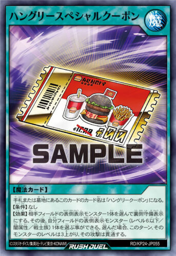 ハングリースペシャルクーポン