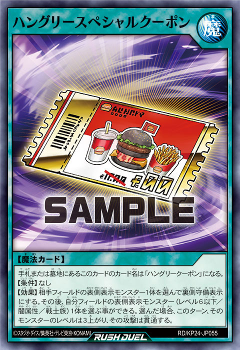 ハングリースペシャルクーポン