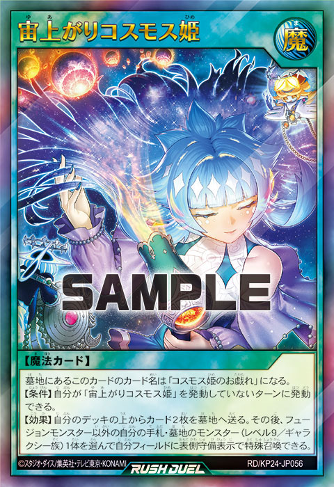 宙上がりコスモス姫 宙上がりコスモス姫