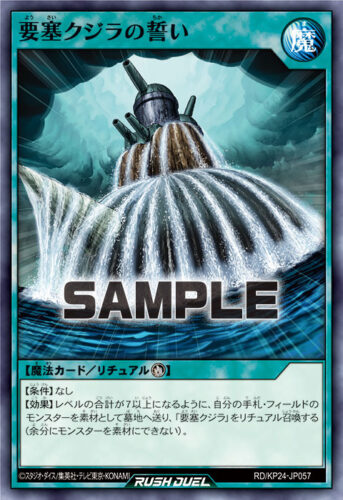 要塞クジラの誓い