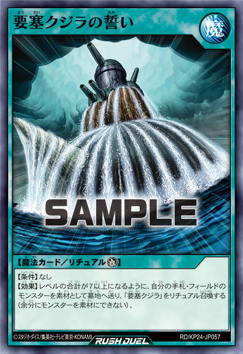 要塞クジラの誓い