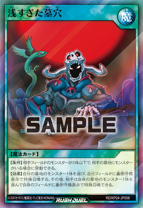 浅すぎた墓穴 浅すぎた墓穴