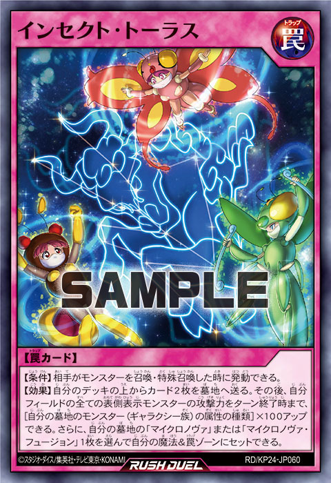 インセクト・トーラス インセクト・トーラス