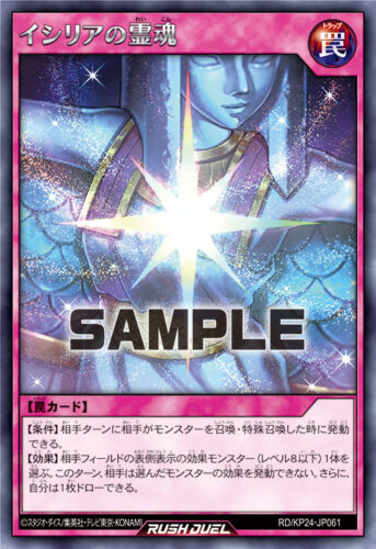 イシリアの霊魂 イシリアの霊魂