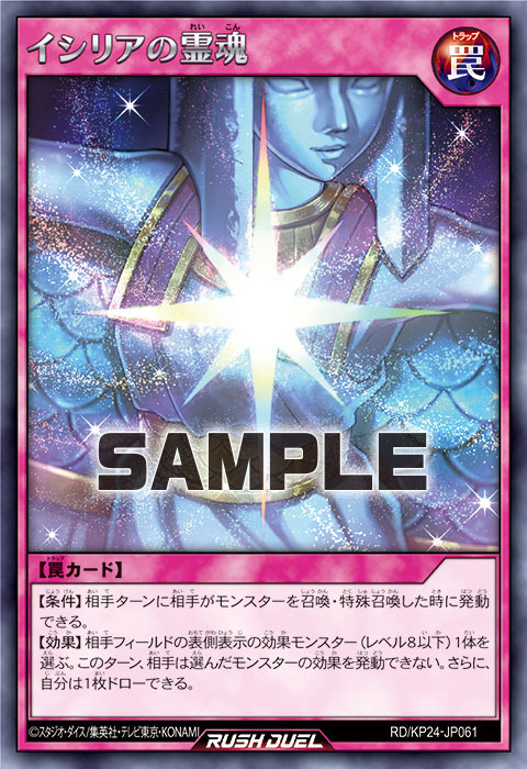 イシリアの霊魂 イシリアの霊魂