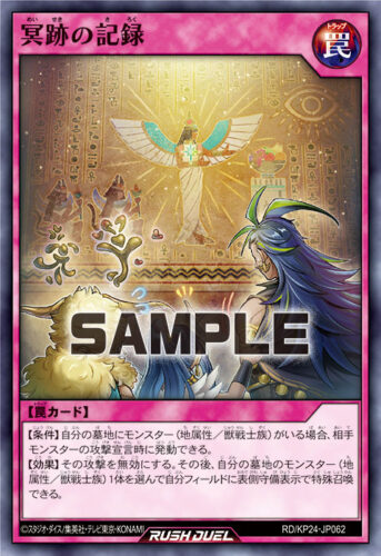 冥跡の記録 冥跡の記録