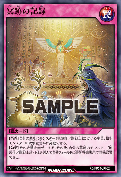 冥跡の記録 冥跡の記録