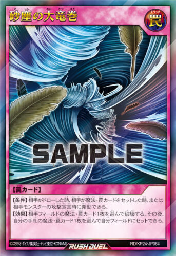 砂塵の大竜巻 砂塵の大竜巻