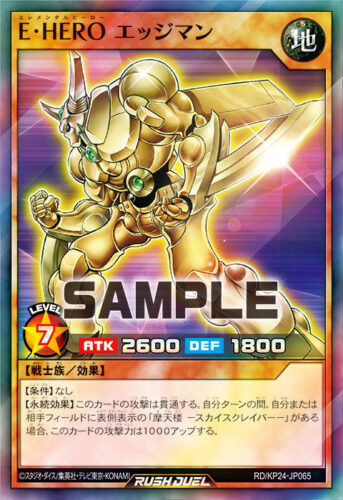 E・HERO エッジマン