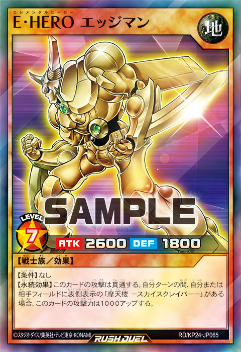 E・HERO エッジマン