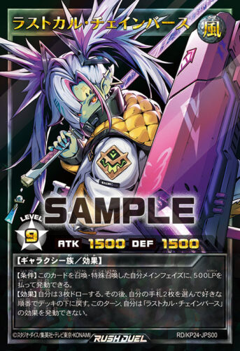 ラストカル・チェインバース