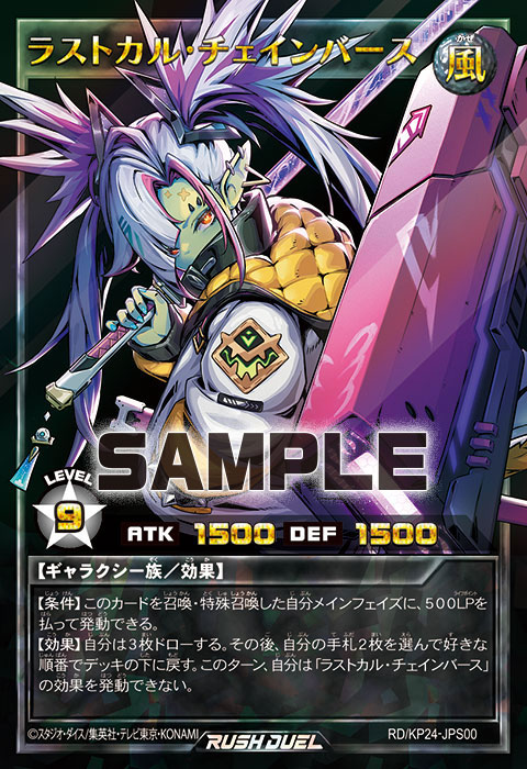 ラストカル・チェインバース