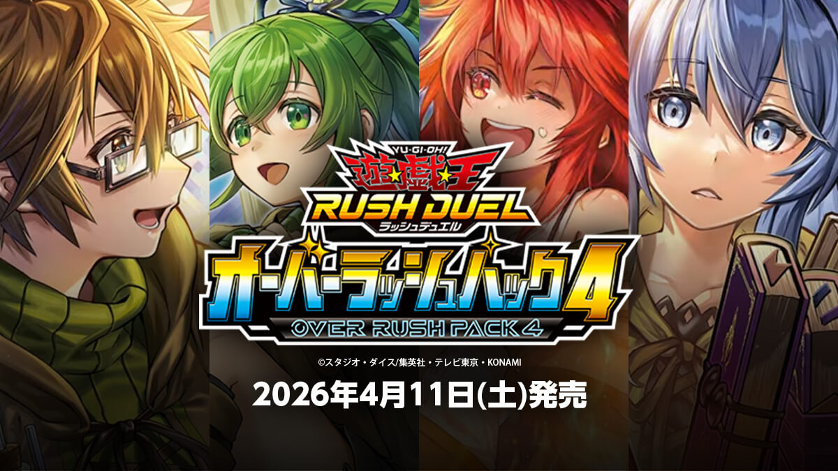 【オーバーラッシュパック4】収録カードリスト 【オーバーラッシュパック4】収録カードリスト
