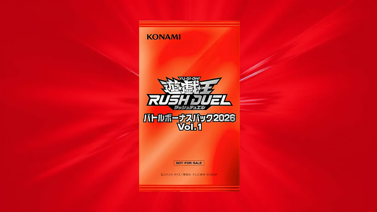 【バトルボーナスパック2026 Vol.1】収録カードリスト
