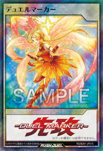 デュエルマーカー