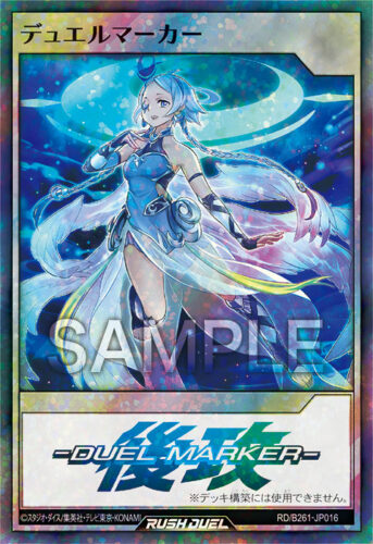 デュエルマーカー
