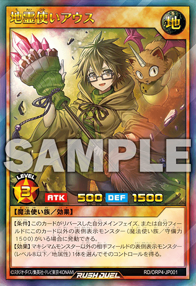 地霊使いアウス