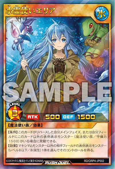 水霊使いエリア