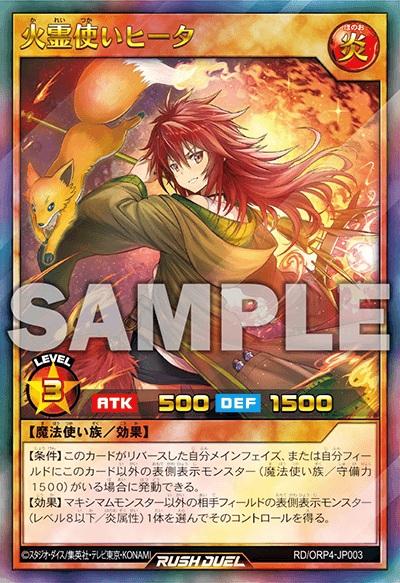 火霊使いヒータ