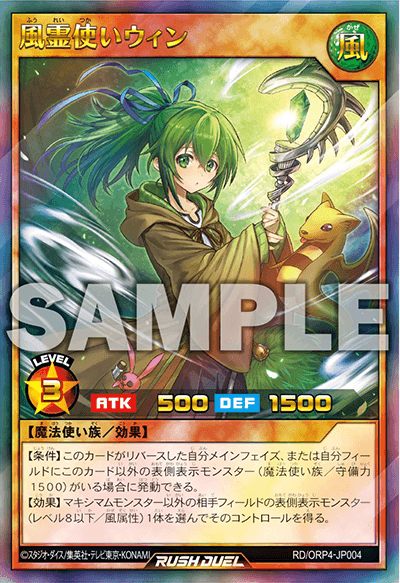 風霊使いウィン
