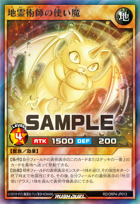 地霊術師の使い魔
